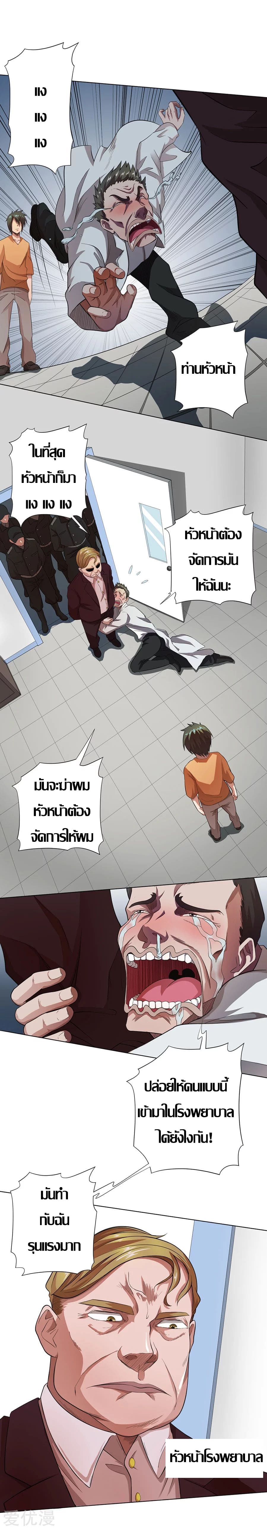 Inverse God Doctor ตอนที่ 20 หน้า 22