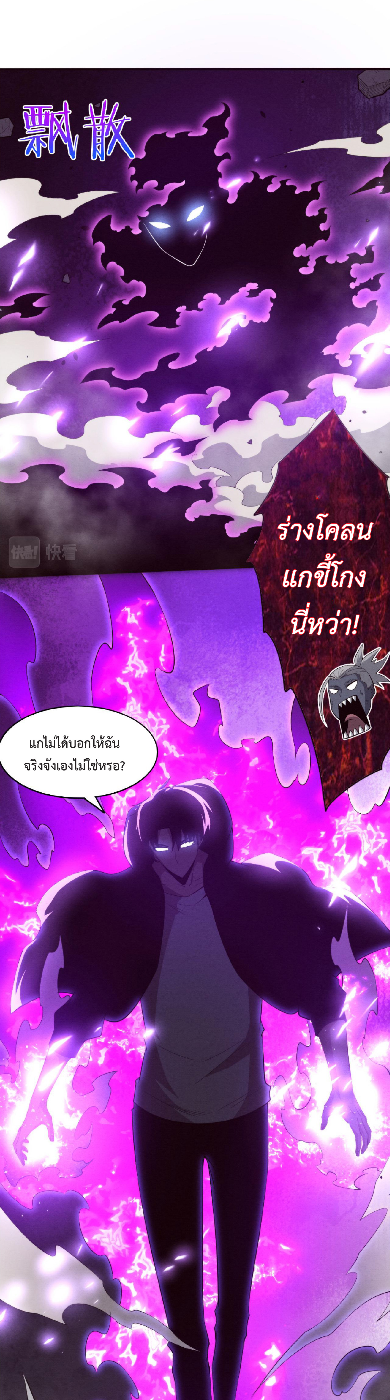 the frenzy of evolution การวิวัฒนาการที่บ้าคลั่ง ตอนที่ 96 หน้า 13