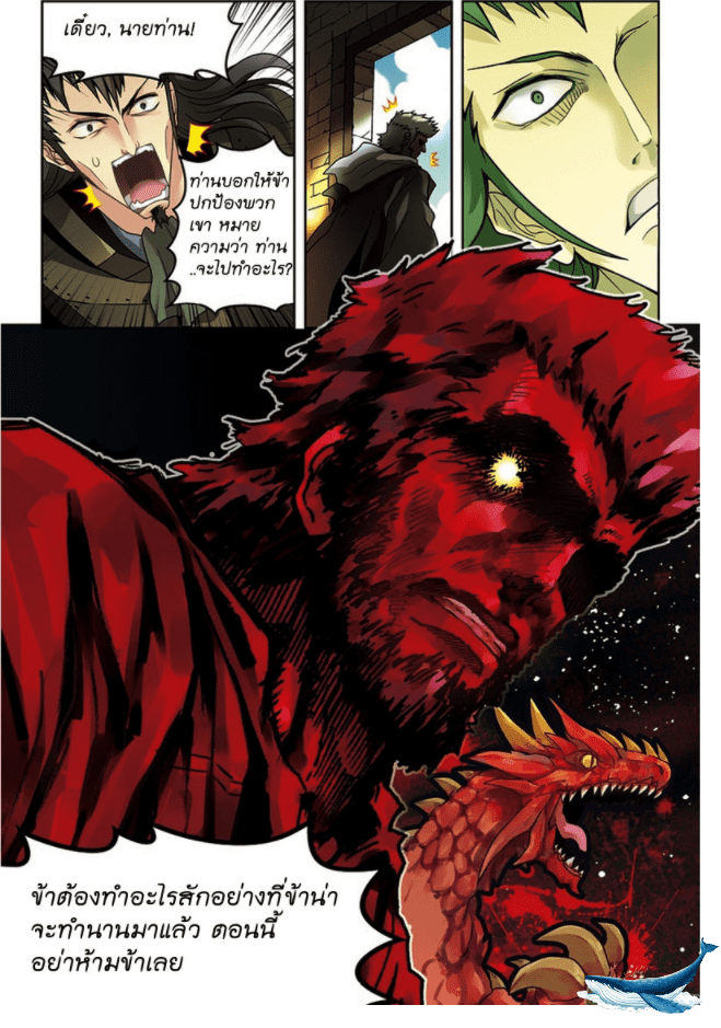 จิตสังหารเลือดมังกร ตอนที่ 28 หน้า 11