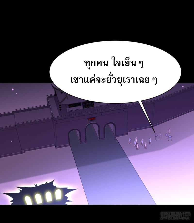 Rebirth City Deity - การเกิดใหม่ของเทพเซียนแห่งนคร ตอนที่ 19 หน้า 2