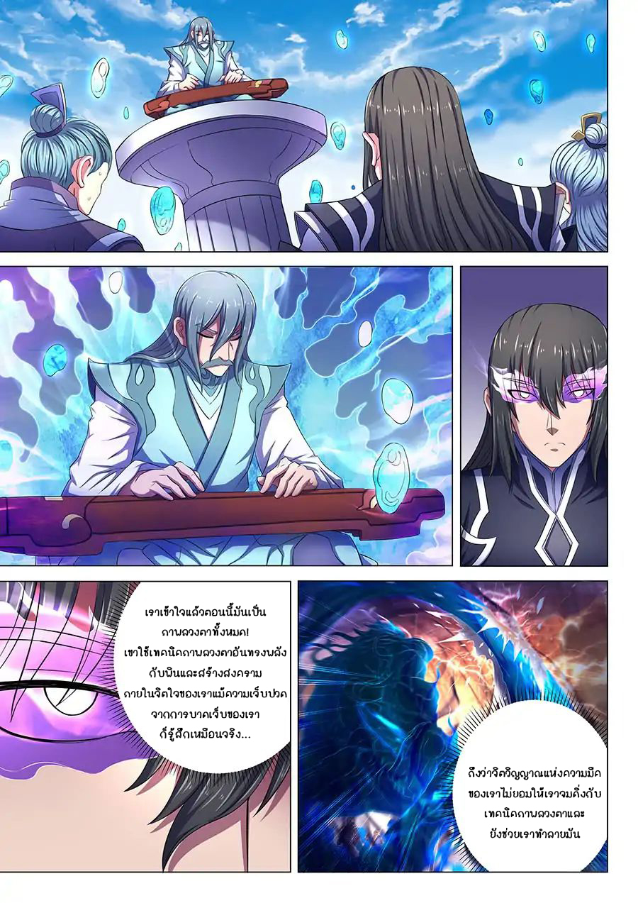 God of Martial Arts ตอนที่ 66 หน้า 11