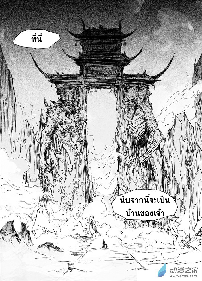 ผู้ขจัดมาร [จีนตัดจบ] ตอนที่ 16 หน้า 2