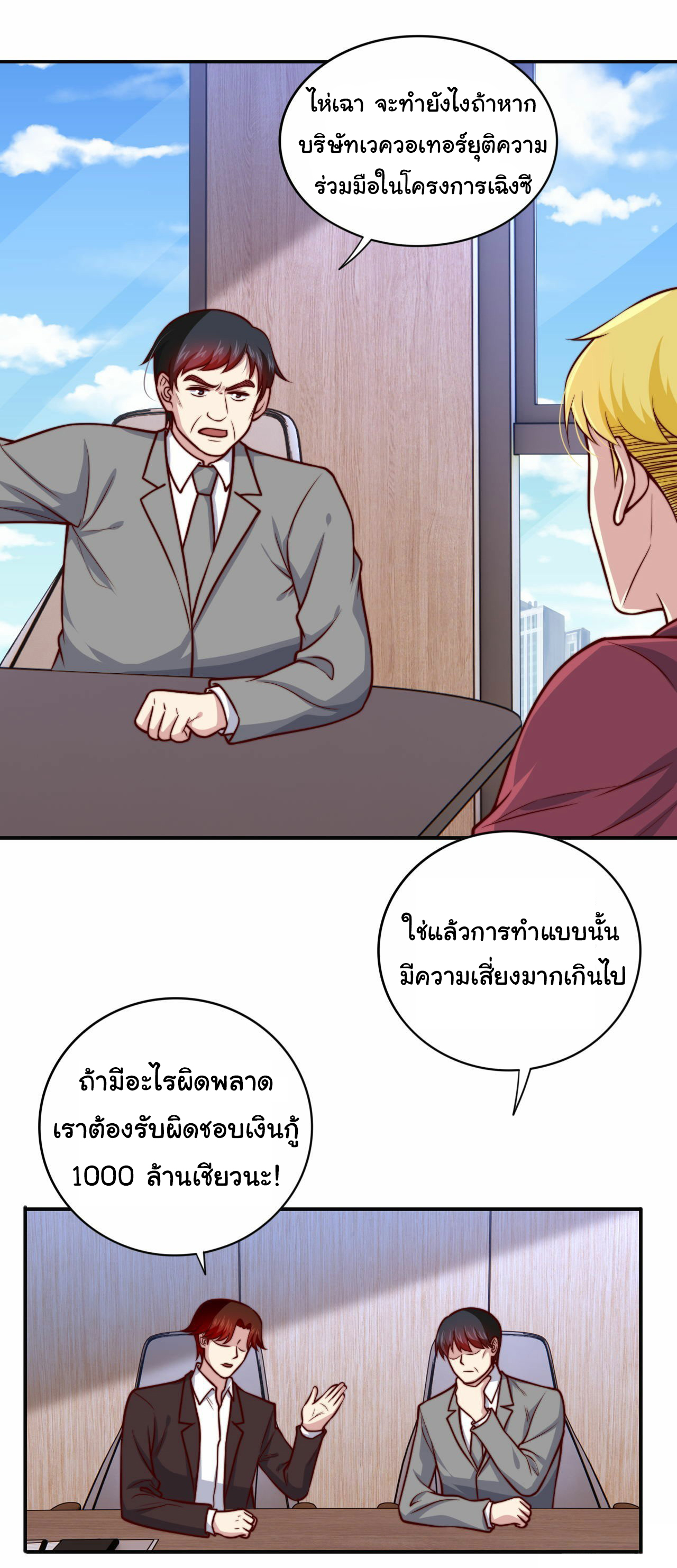 ฉันนี่แหละ "หานซานเฉียน" ตอนที่ 100 หน้า 2