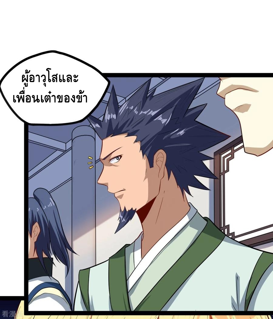 เหยียบย่ำแม่น้ำอมตะ ตอนที่ 64 หน้า 3