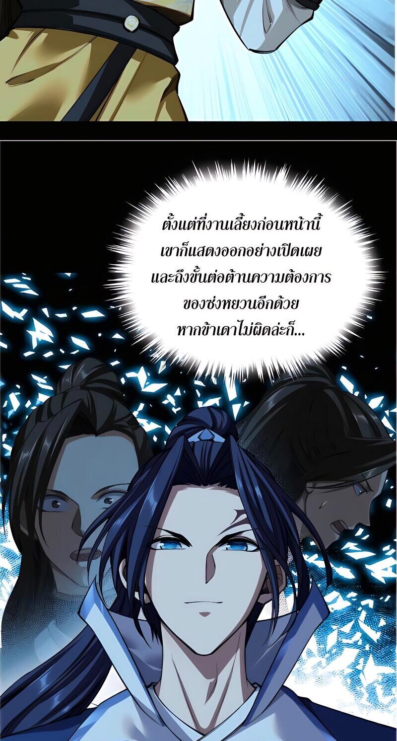Starting with the Transmigration เกิดใหม่ในต่างโลกกับระบบคำสาปมรณะ (ชนจีน) ตอนที่ 11 หน้า 36