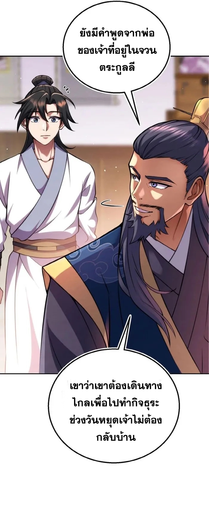 การหวนคืนของศิษย์ราชันแห่งยุทธภพ ตอนที่ 6 หน้า 53