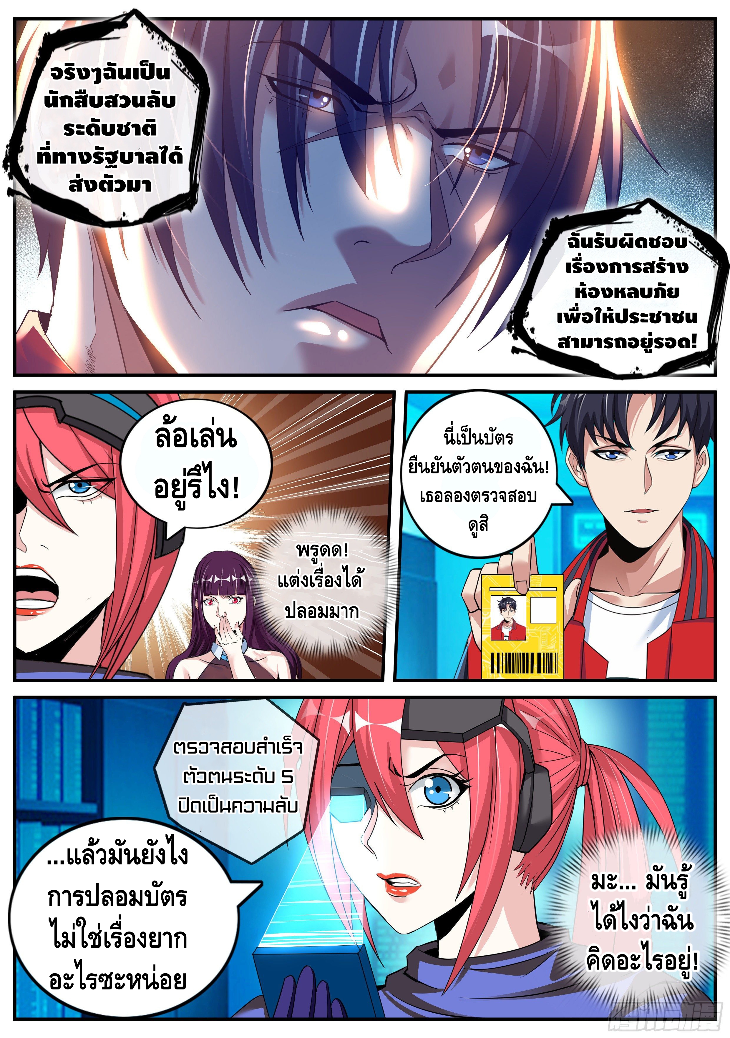 Apocalyptic dungeon ตอนที่ 12 หน้า 5