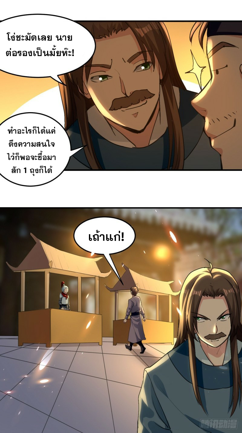 The ultimate son-in-law from different world ตอนที่ 80 หน้า 8