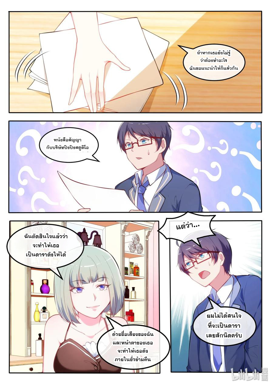 โครตเกรียน เซียนฮาเร็ม ตอนที่ 25 หน้า 7
