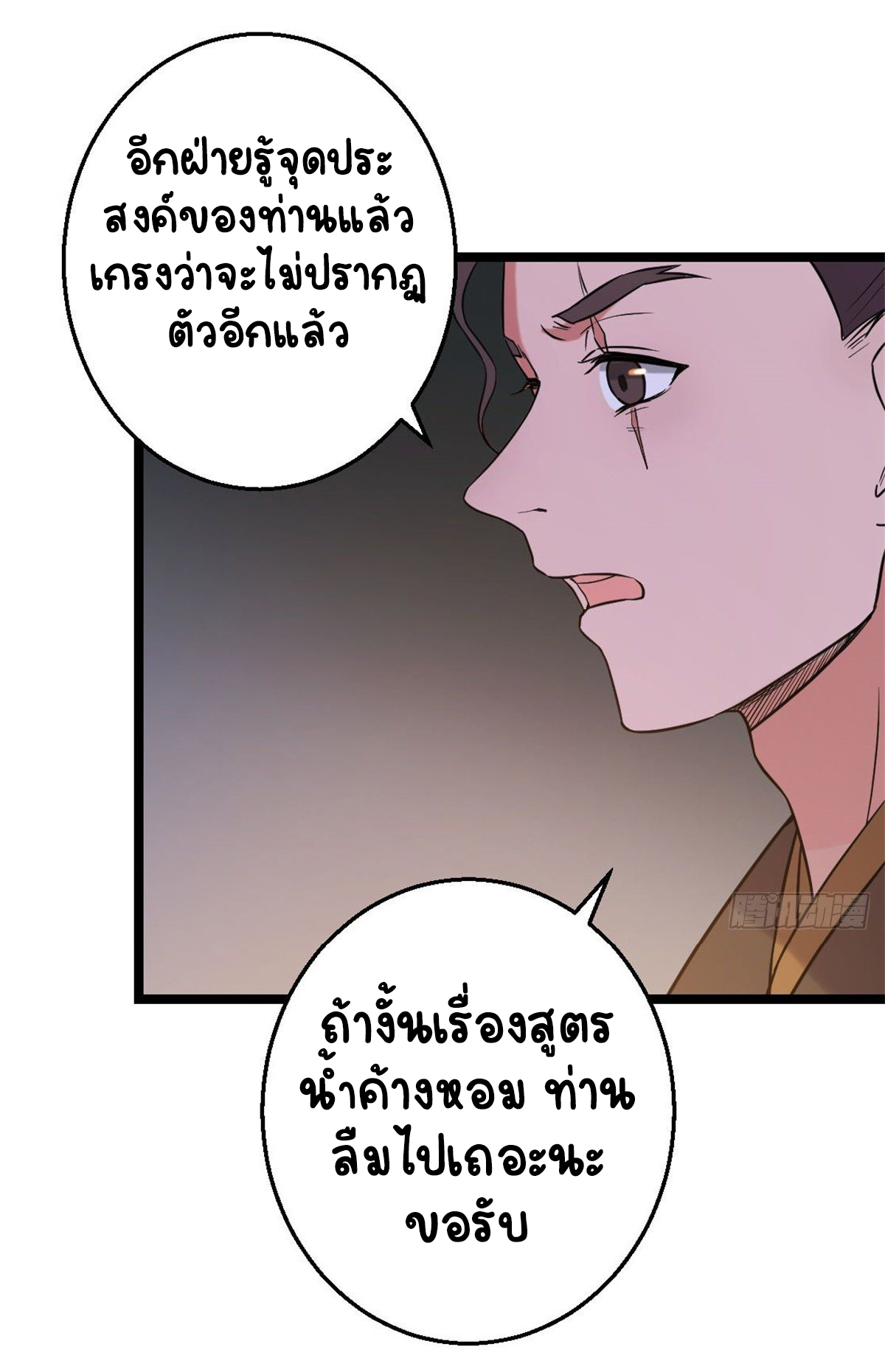 ปิ๊งรักทรราชจอมลวง ตอนที่ 48 หน้า 13