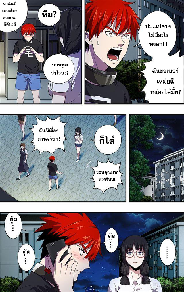 Monster Kingdom ตอนที่ 32 หน้า 9