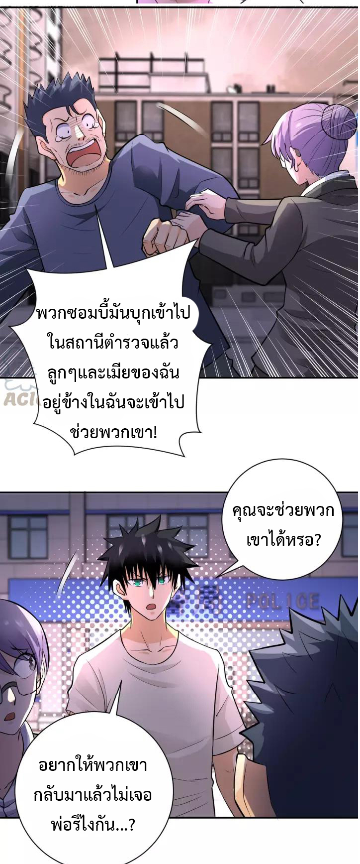 Apocalyptic Super System ตอนที่ 50 หน้า 3