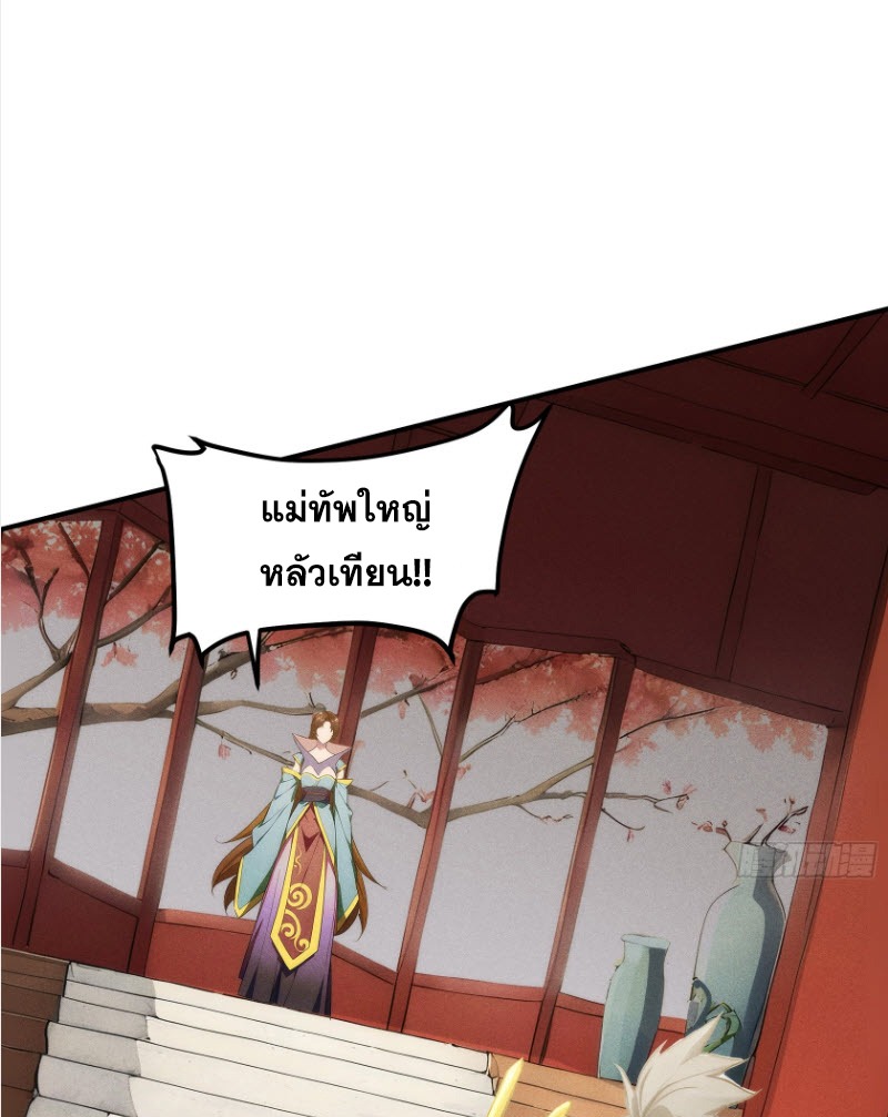 ข้าจะปลุกเทพเจ้าขึ้นมา! (I Have Revived The Chinese Gods!) ตอนที่ 3 หน้า 46