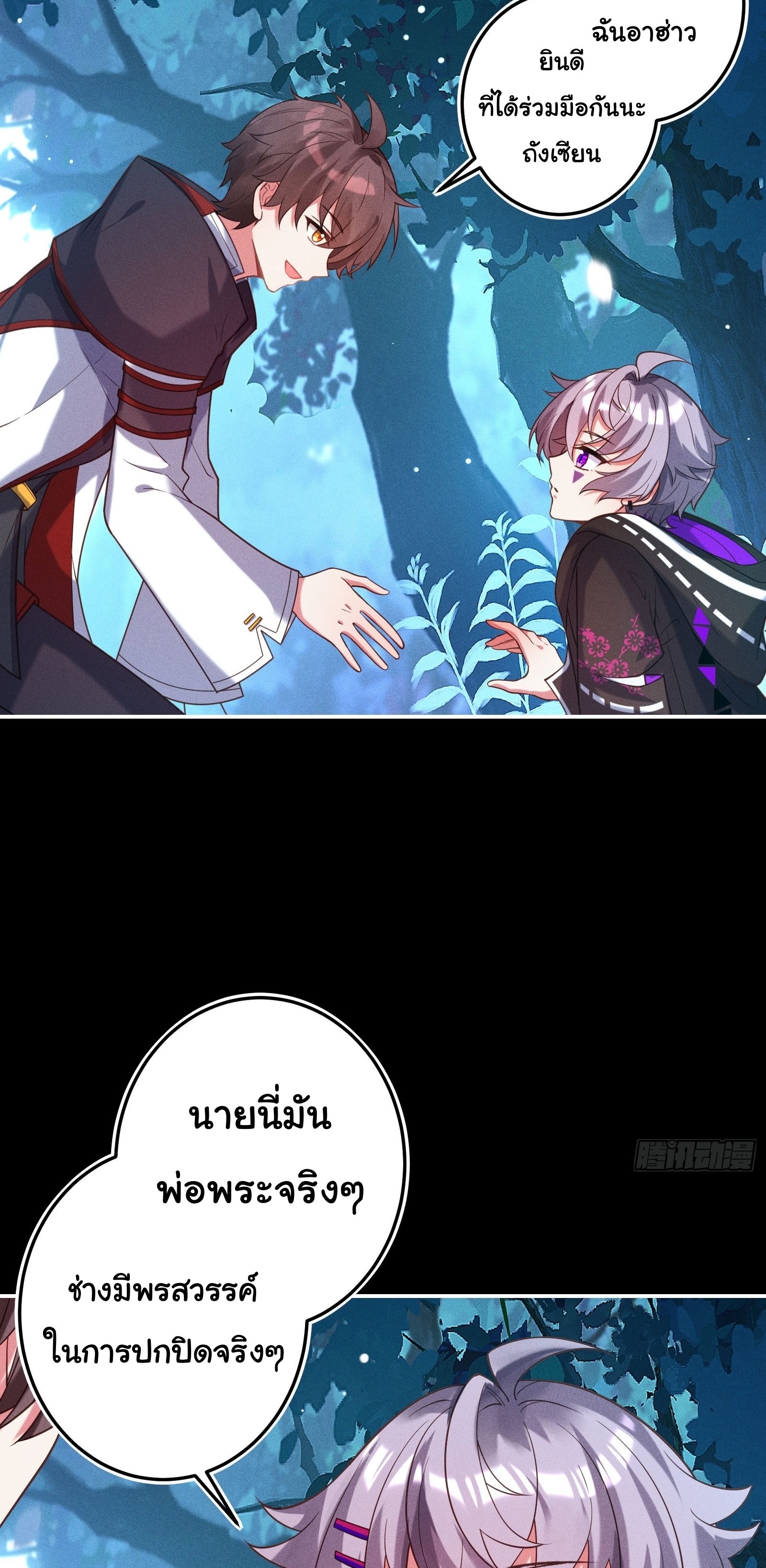 Infinity party - งานเลี้ยงไร้ที่สิ้นสุด (ชนจีน) ตอนที่ 11 หน้า 25