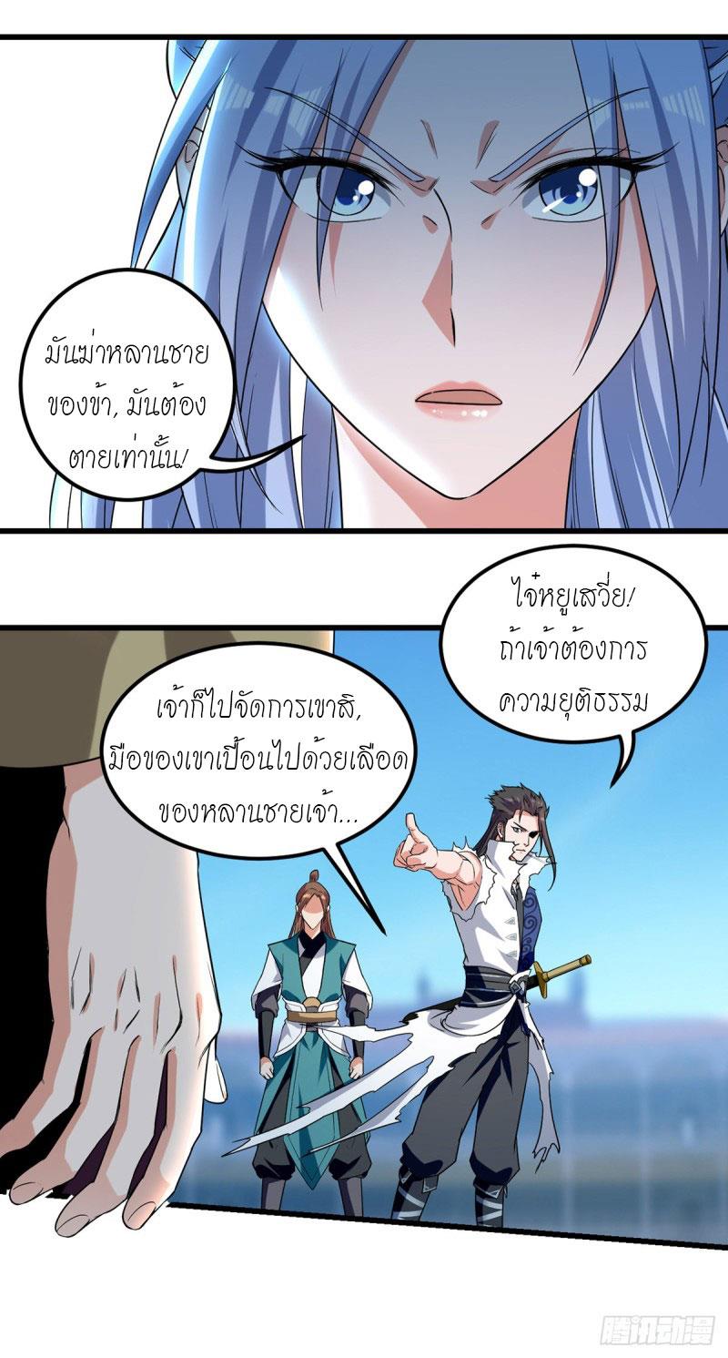 จิตวิญญาณที่ไม่มีใครเทียบเคียง ตอนที่ 34 หน้า 8
