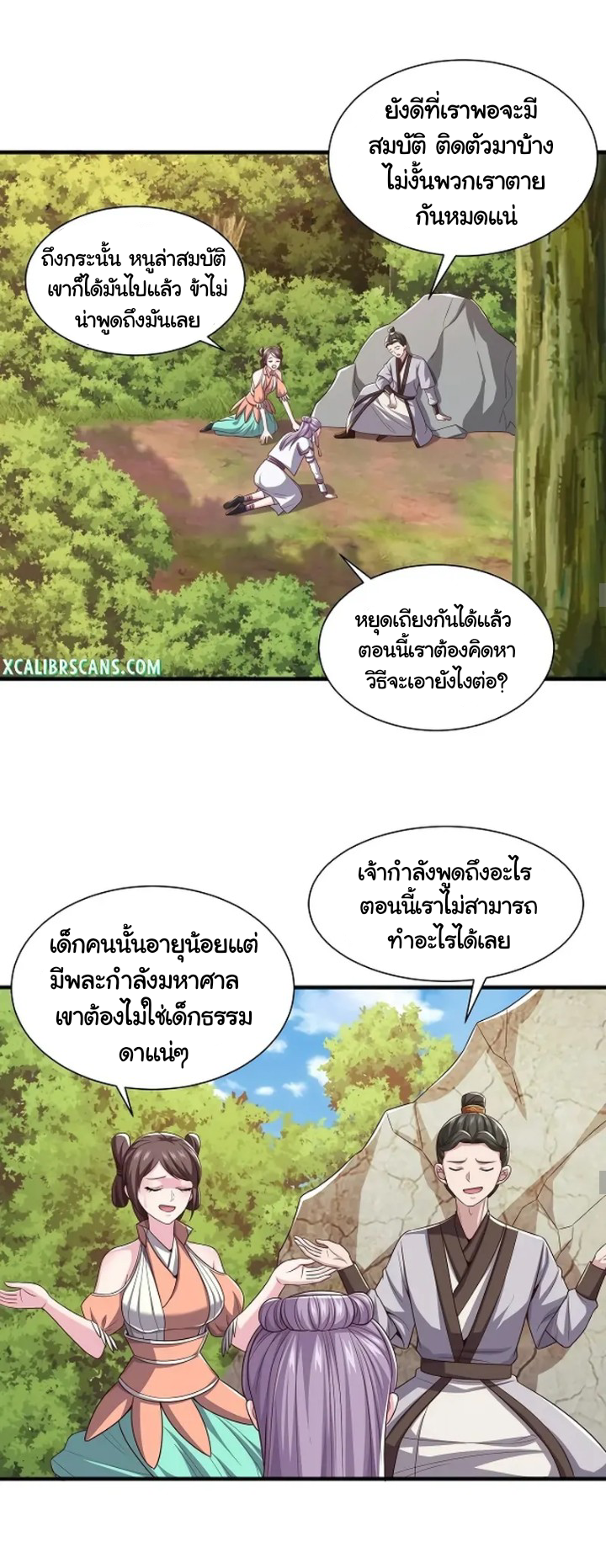 เทพเจ้าจักรพรรดิที่แข็งแกร่งที่สุด ตอนที่ 9 หน้า 21