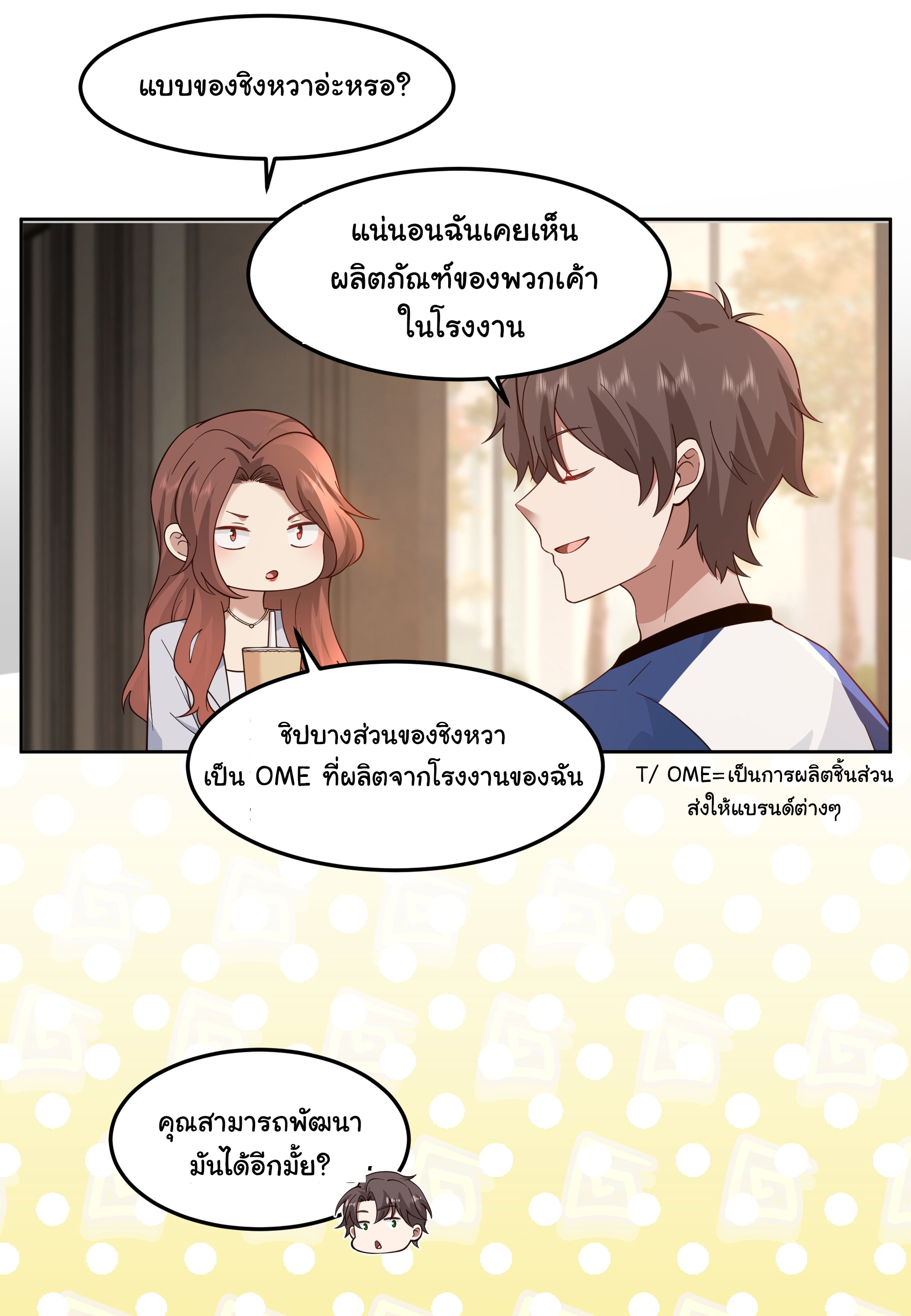ผมไม่ได้อยากกลับมาเกิดใหม่เลยจริงๆ ตอนที่ 78 หน้า 13