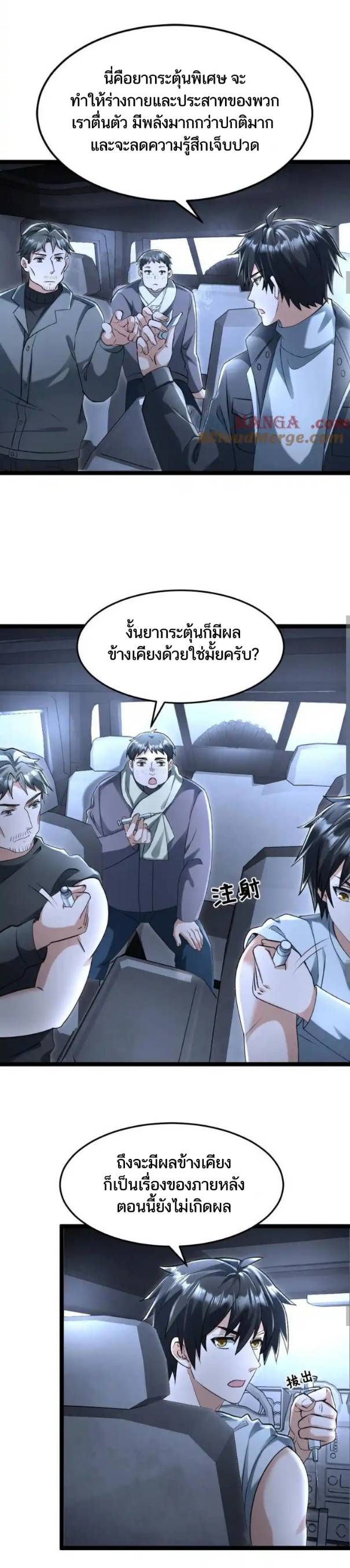 Freezing the World：I Built a Doomsday Safehouse ตอนที่ 192 หน้า 4