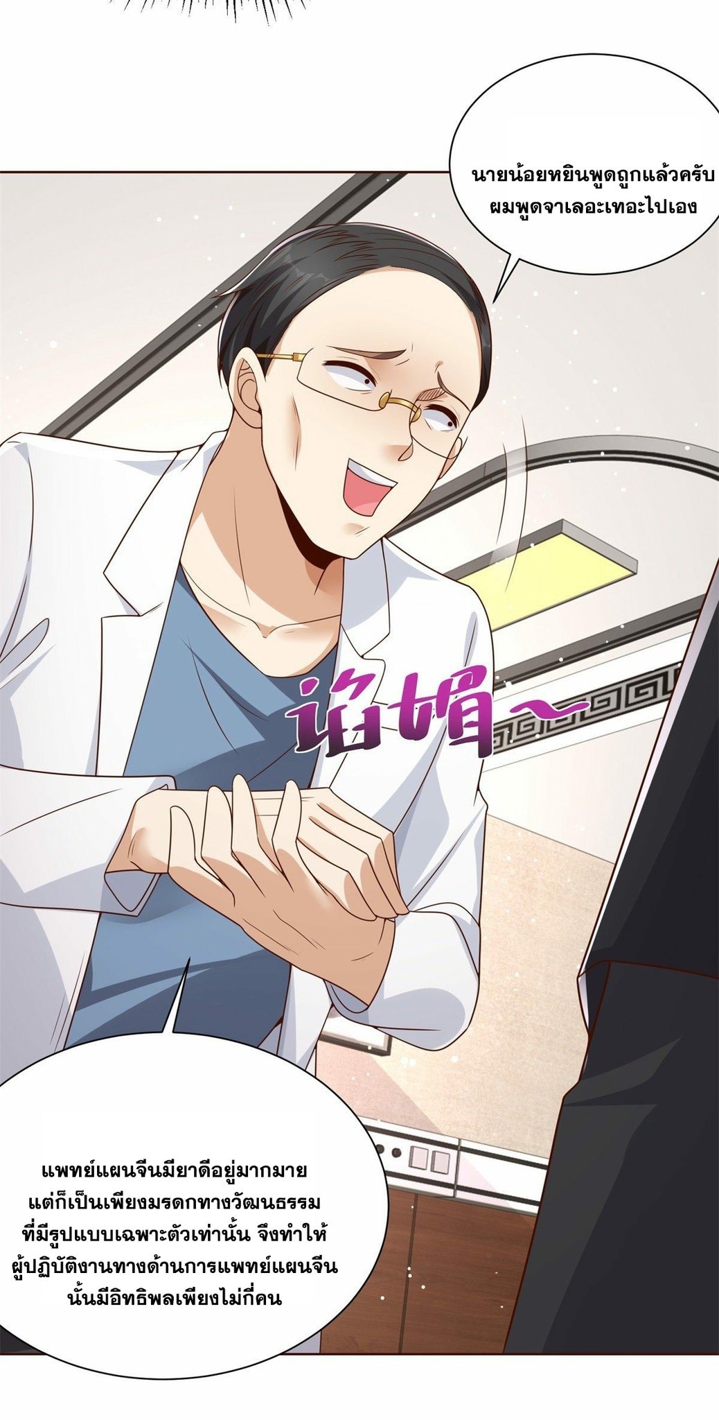 Arch villain วายร้ายระดับเทพ ตอนที่ 39 หน้า 36