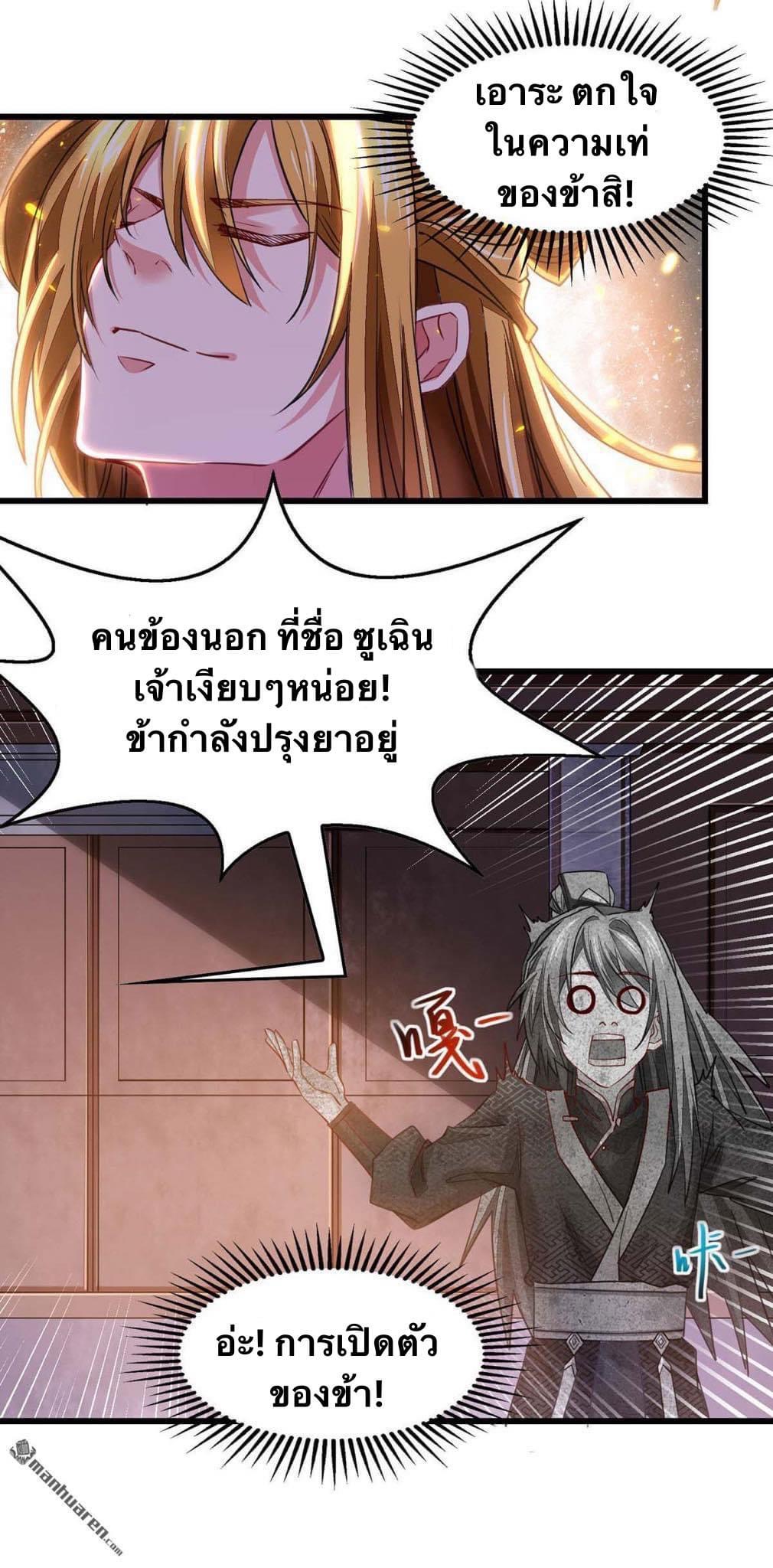 ระบบโครตเกรียน คะแนนล้านล้าน (ฮาเร็ม) ตอนที่ 23 หน้า 16