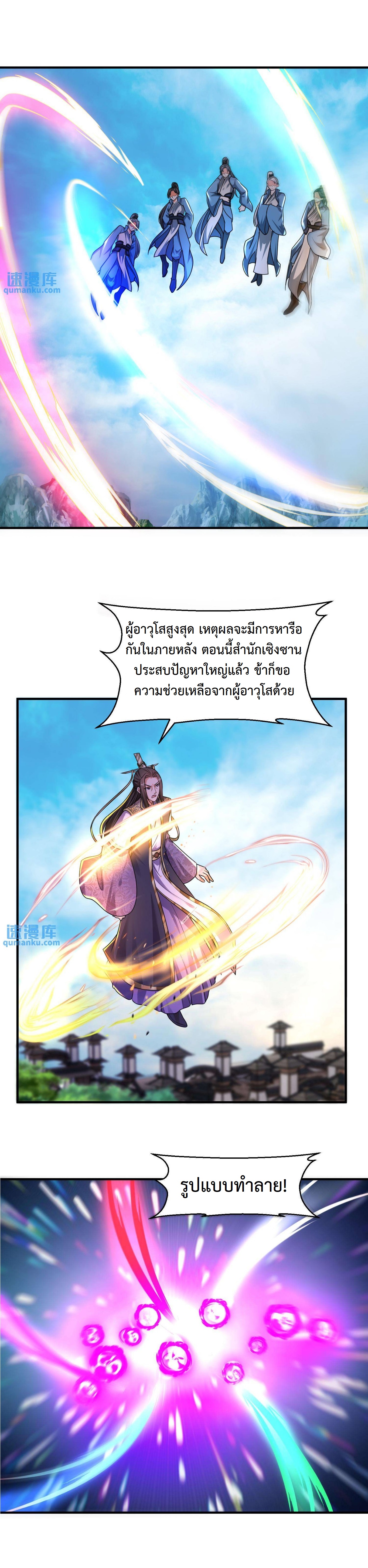 ปีศาจที่ไร้เทียมทานในโลก ตอนที่ 103 หน้า 8