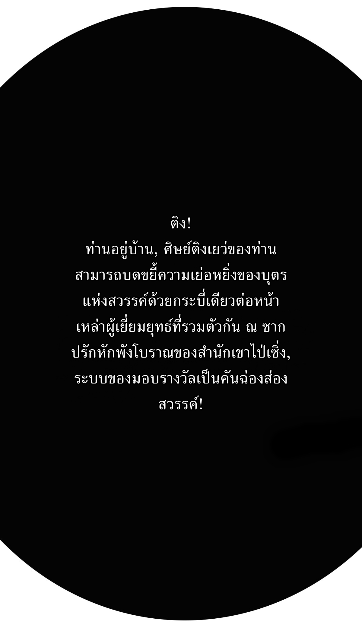 เก็บตัวร้อยปี จากนี้พี่ขอเทพ! INVINCIBLE AFTER A HUNDRED YEARS OF SECLUSION ตอนที่ 93 หน้า 14