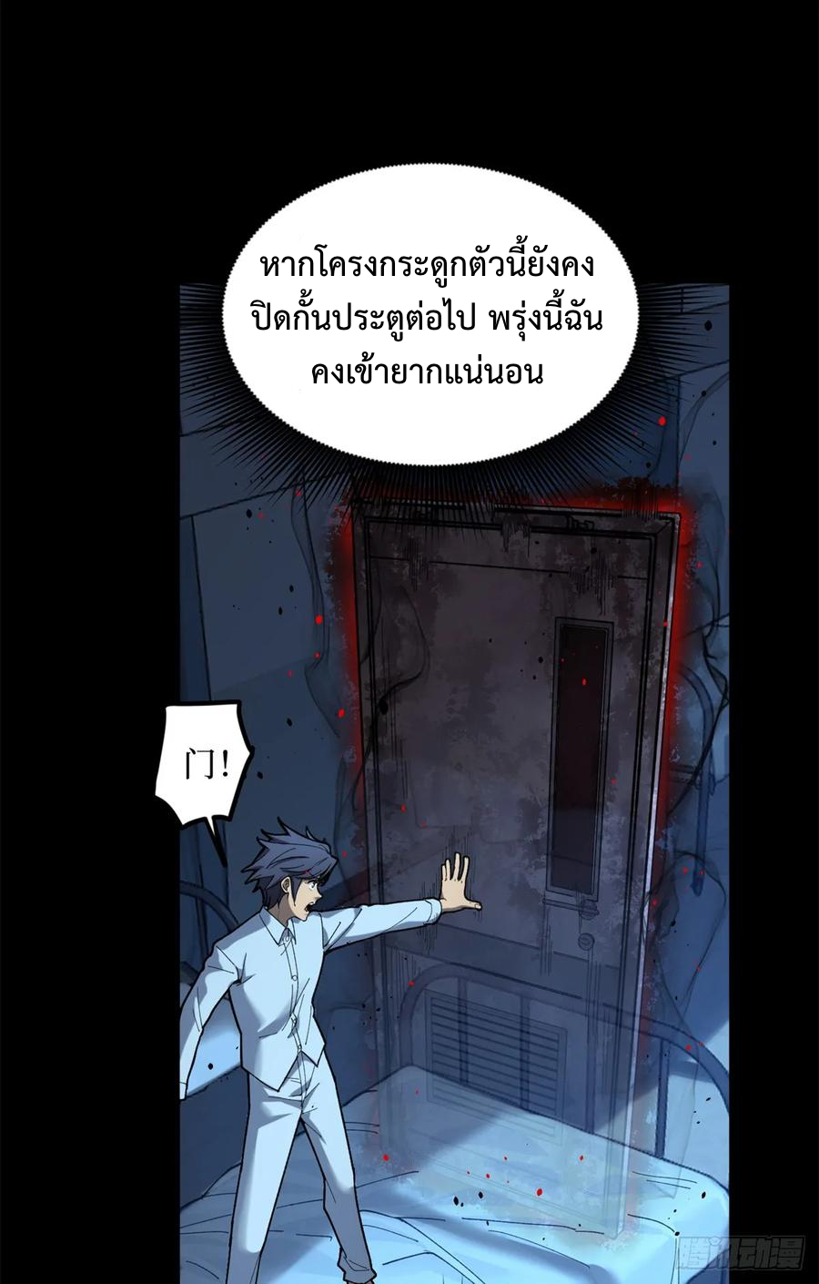 The Gatekeeper God ตอนที่ 2 หน้า 11