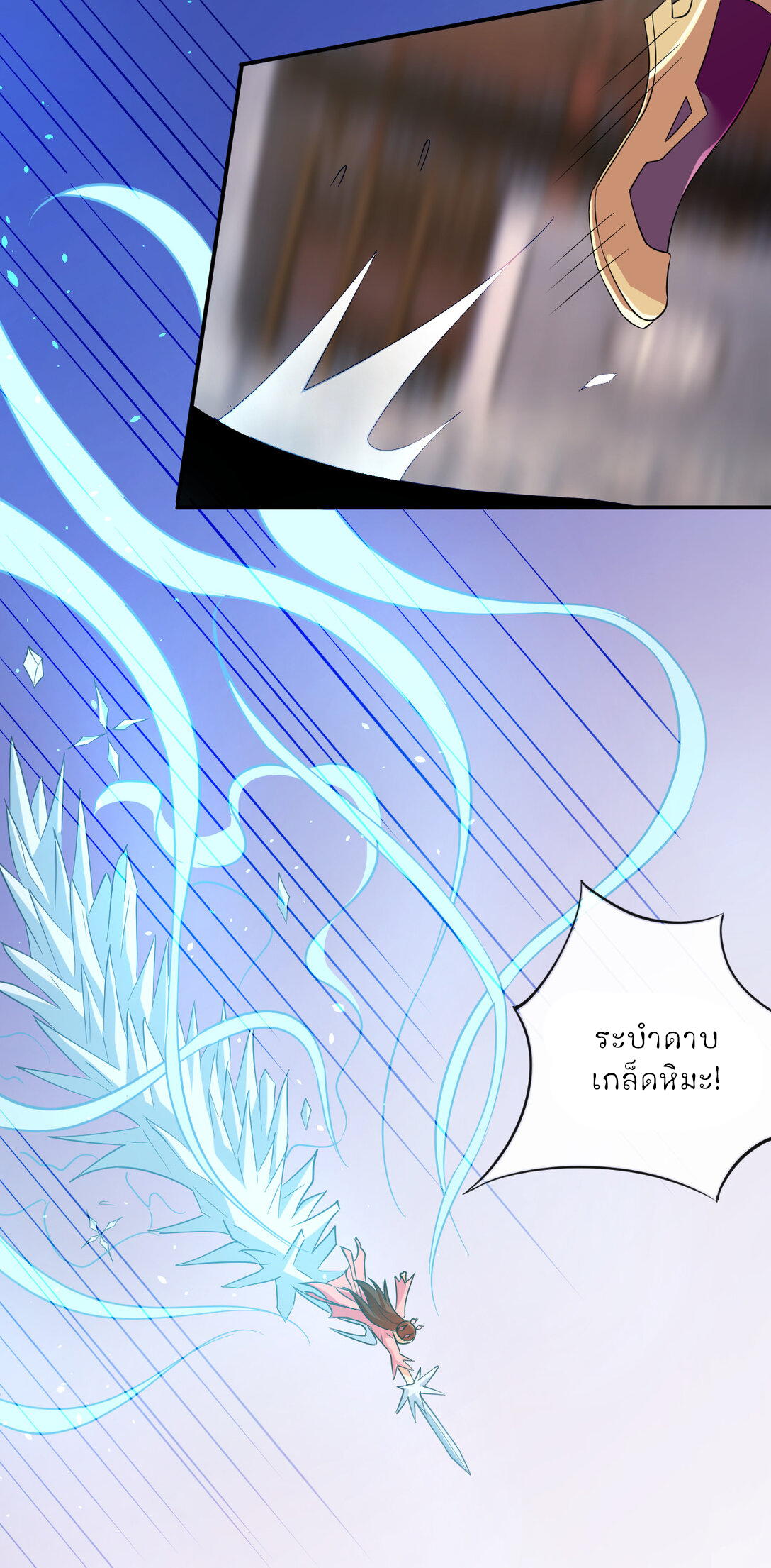 นักรบคีย์บอร์ดอมตะ ตอนที่ 55 หน้า 27