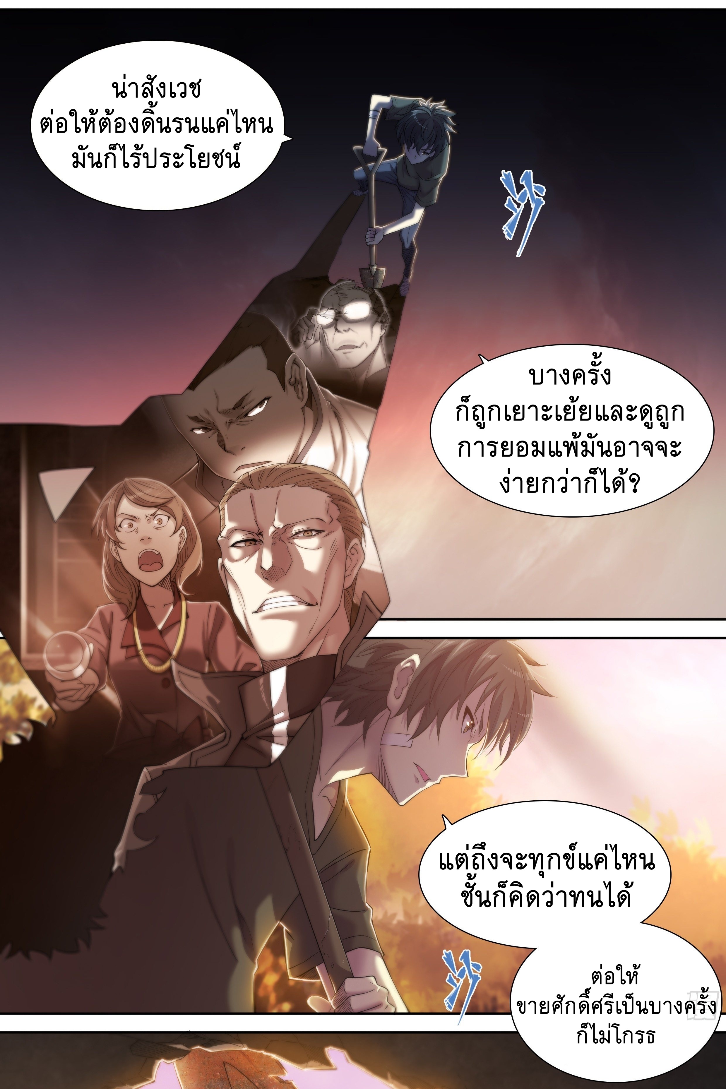 Apocalypse Forecast ตอนที่ 39 หน้า 12