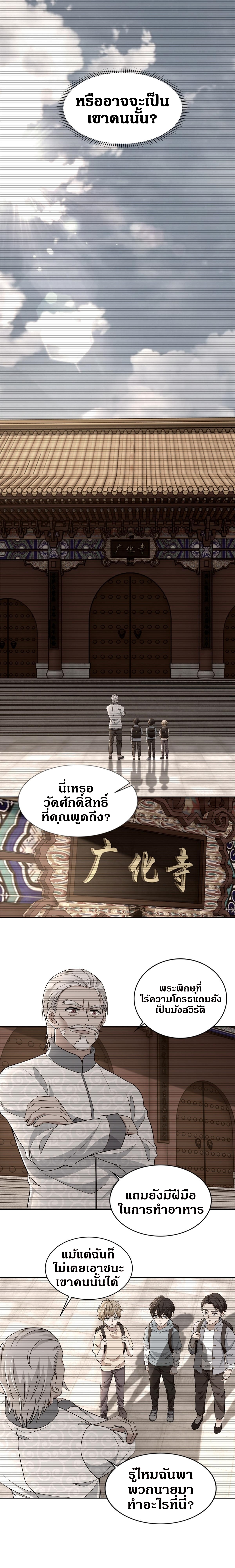 บุรุษไปรษณีย์ไม่จำกัด ตอนที่ 291 หน้า 2