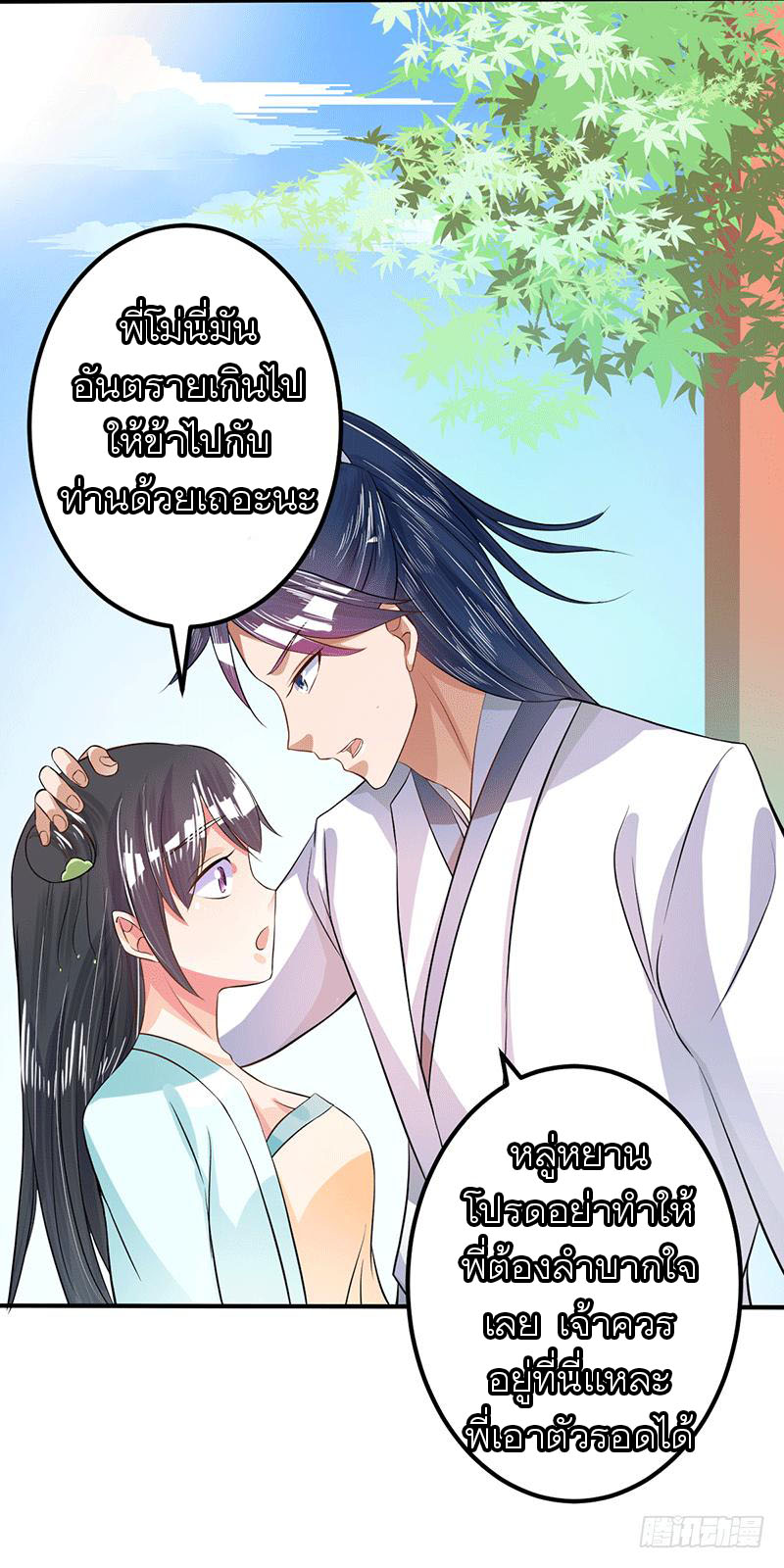 Peerless Scripture of Chaos ตอนที่ 35 หน้า 23