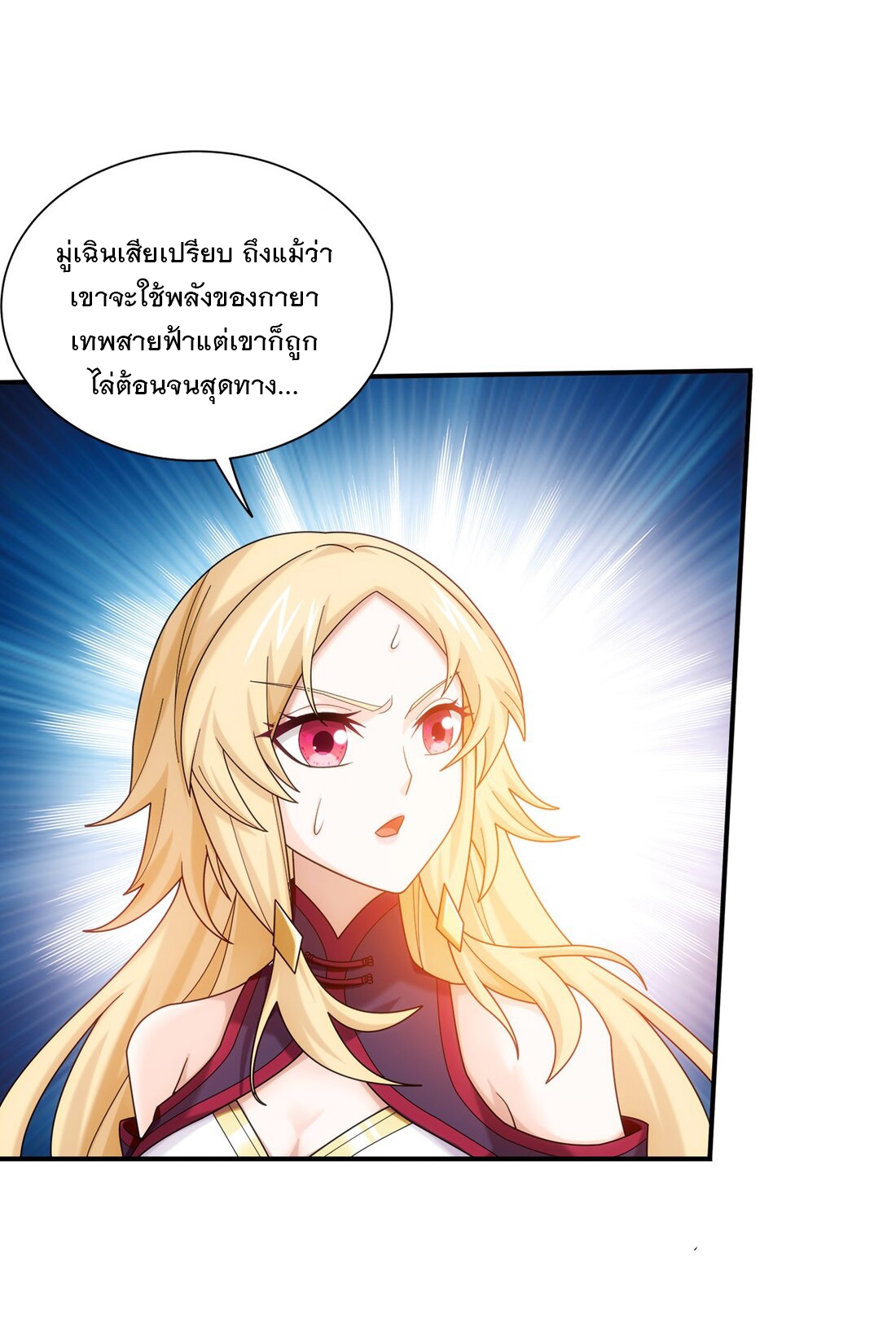 Da Zhu Zai ศึกปรมาจารย์สะท้านฟ้า (ชนจีน) ตอนที่ 367 หน้า 14