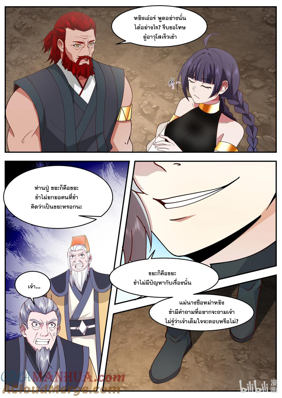 เทพสายฟ้า ราชาสงคราม ตอนที่ 777 หน้า 9