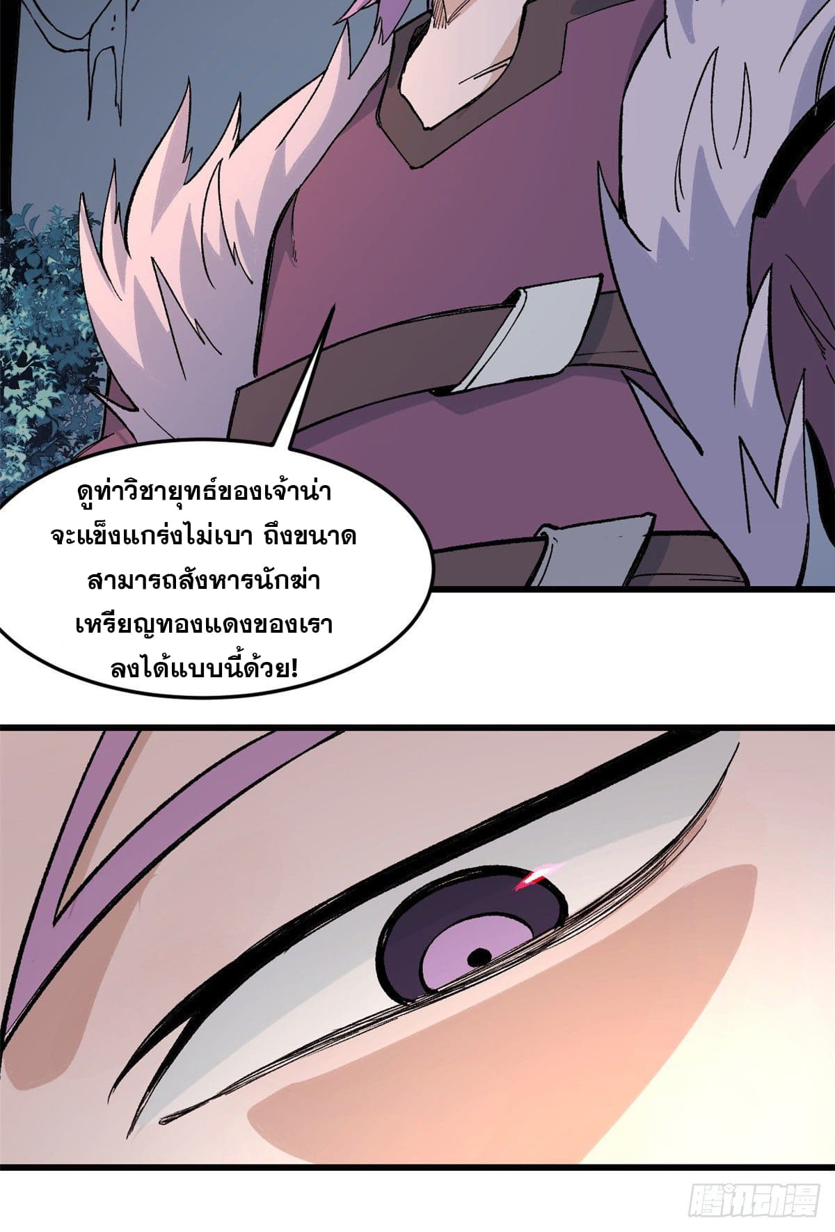 นิกายที่แข็งแกร่งที่สุด (ทันจีน) ตอนที่ 73 หน้า 8