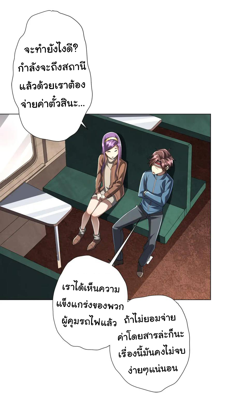 Start with trillions of coins ตอนที่ 43 หน้า 46