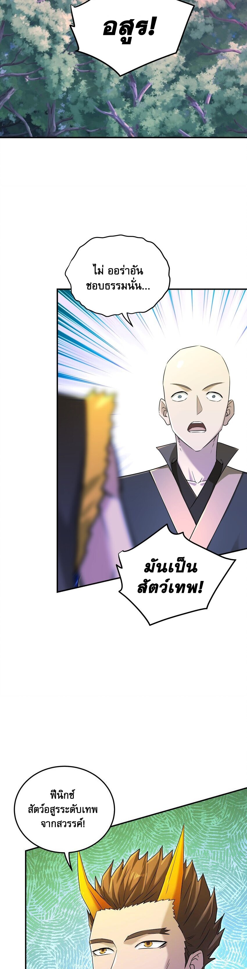 เกิดใหม่ในร่างบรรพบุรุษลัทธิมาร(จบ) ตอนที่ 32 หน้า 6