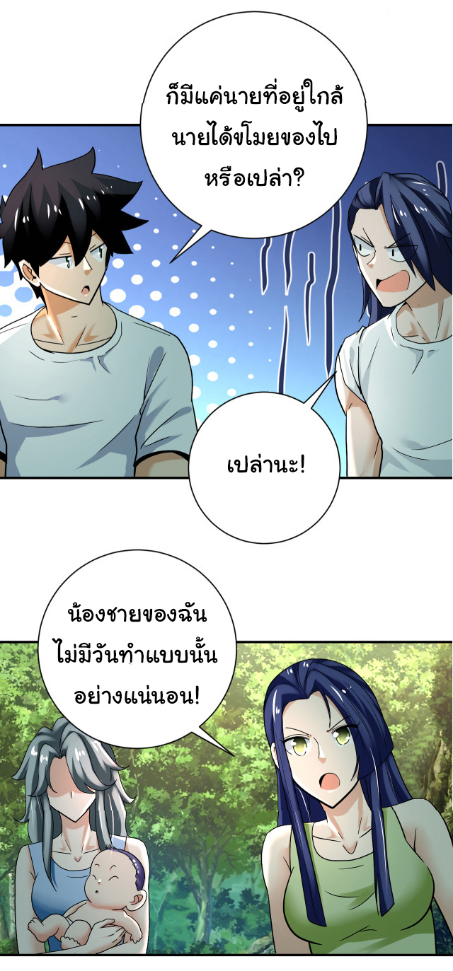 Apocalyptic Super System ตอนที่ 385 หน้า 20