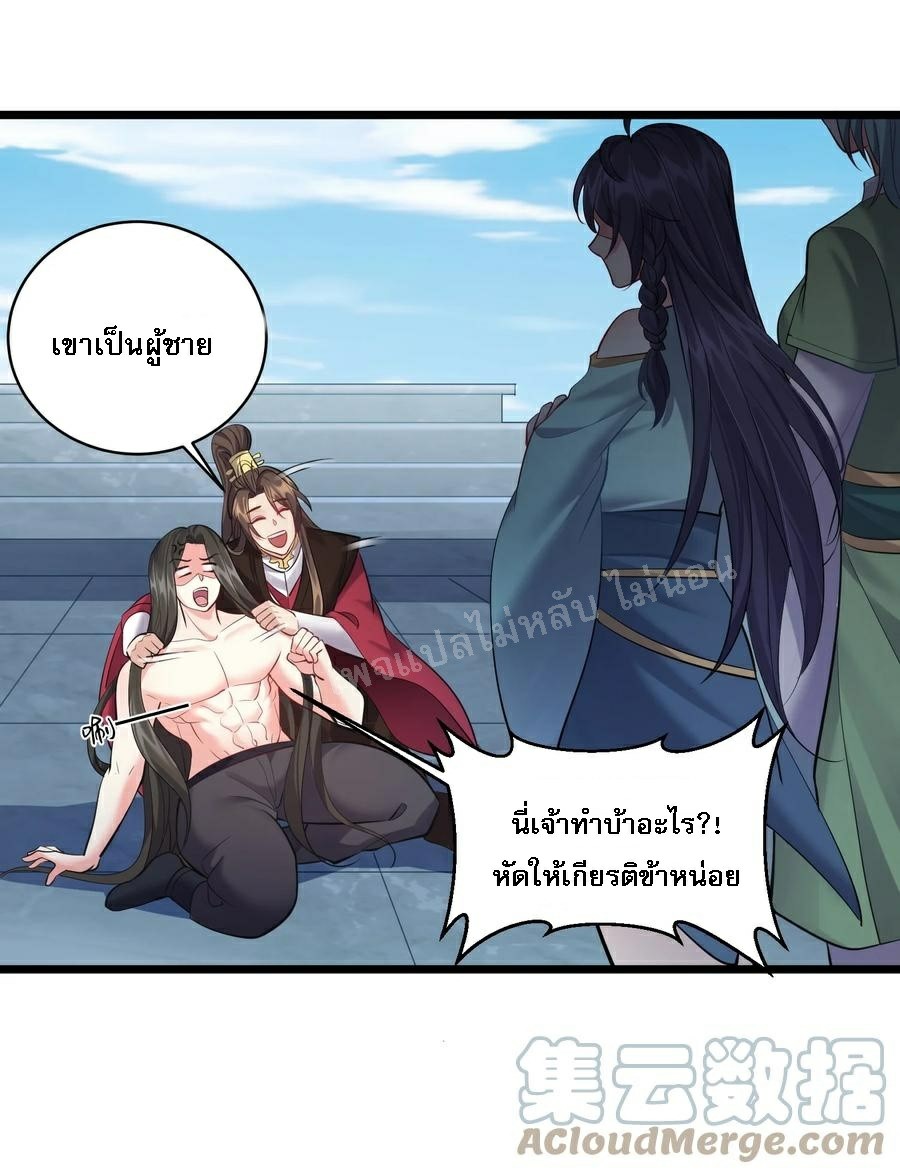 ดันเกิดใหม่เป็นสุดยอดวายร้ายหมายเลขหนึ่ง ตอนที่ 56 หน้า 29