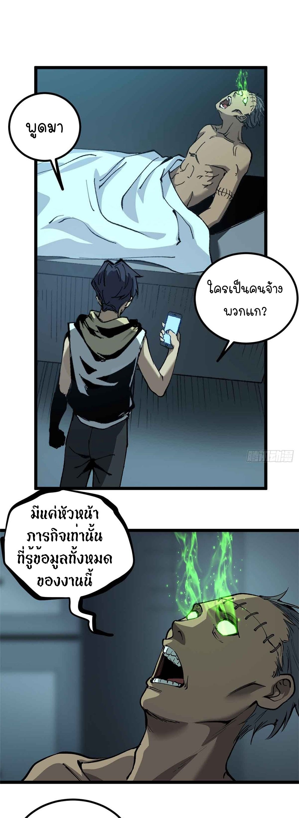 Gatekeeper of the Boundless World | ผู้พิทักษ์ประตูแห่งดินแดนไร้ขอบเขต ตอนที่ 30 หน้า 2