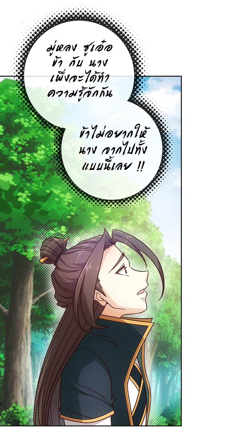 เทพเจ้าหงส์สวรรค์ ตอนที่ 19 หน้า 10