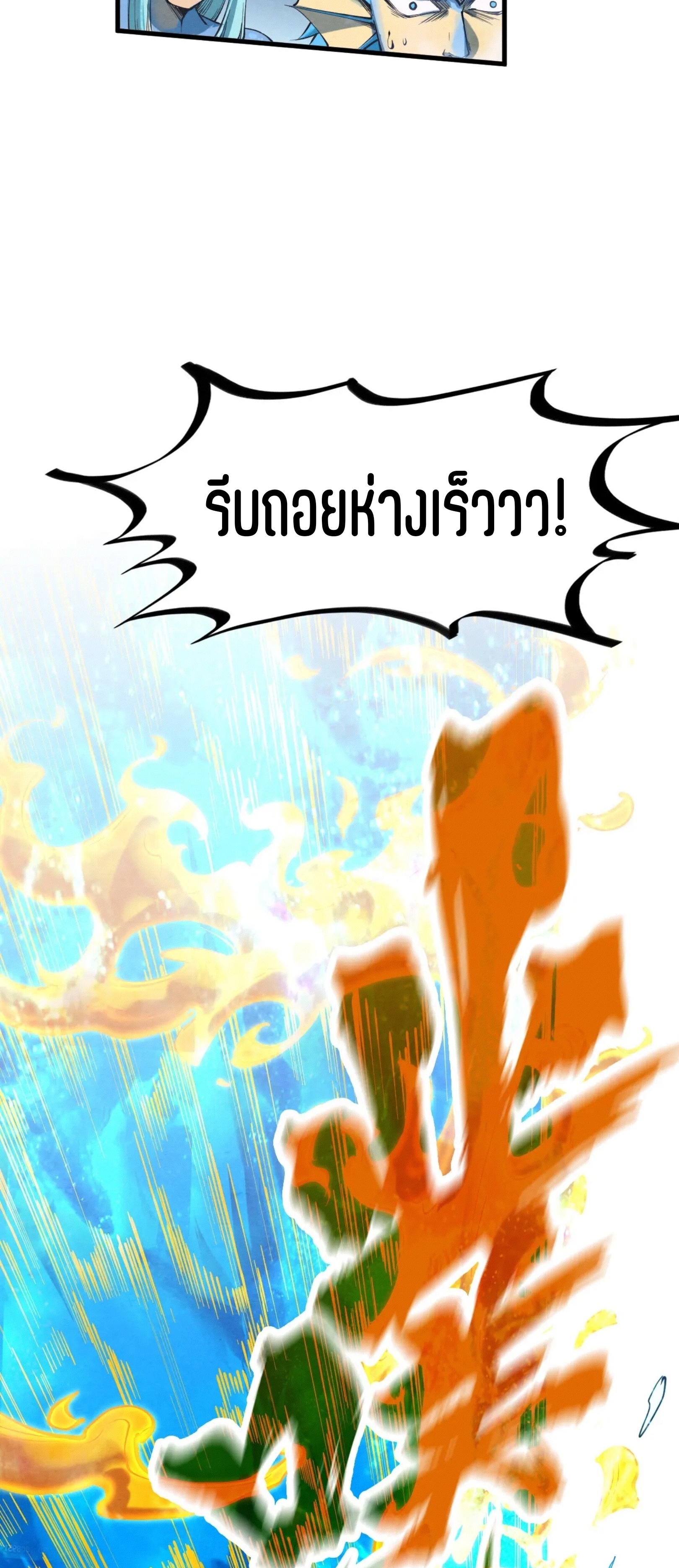 มหาเทพนิรันดร์กาล ตอนที่ 99 หน้า 15