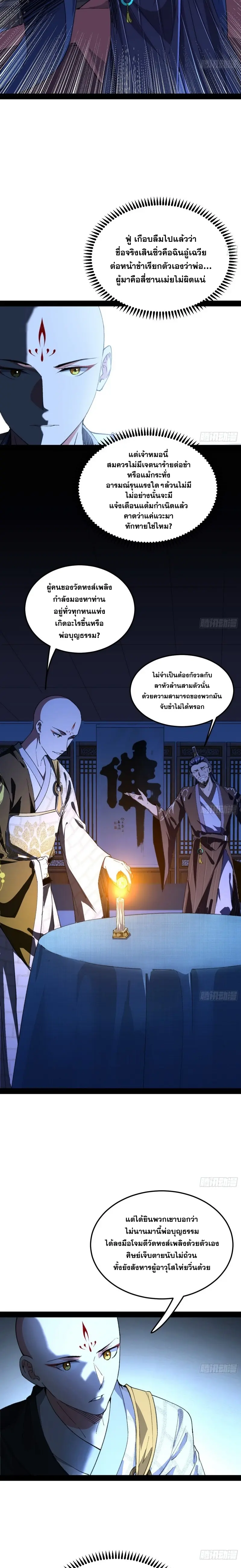 I'm an Evil God ข้าคือจักรพรรดิปีศาจ ตอนที่ 130 หน้า 12