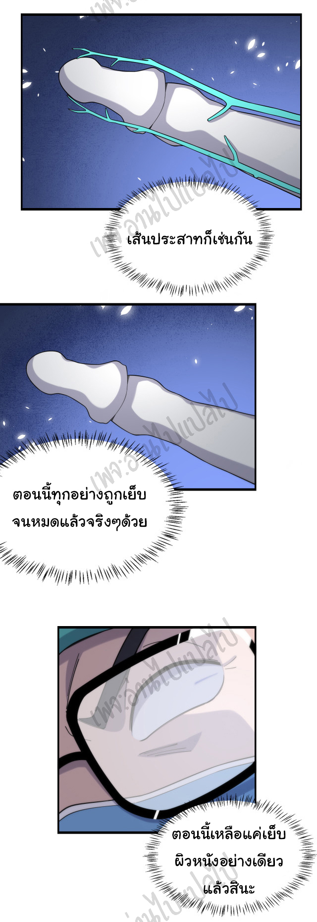 สุดยอดระบบของหมอหลิงหรัน ตอนที่ 72 หน้า 11
