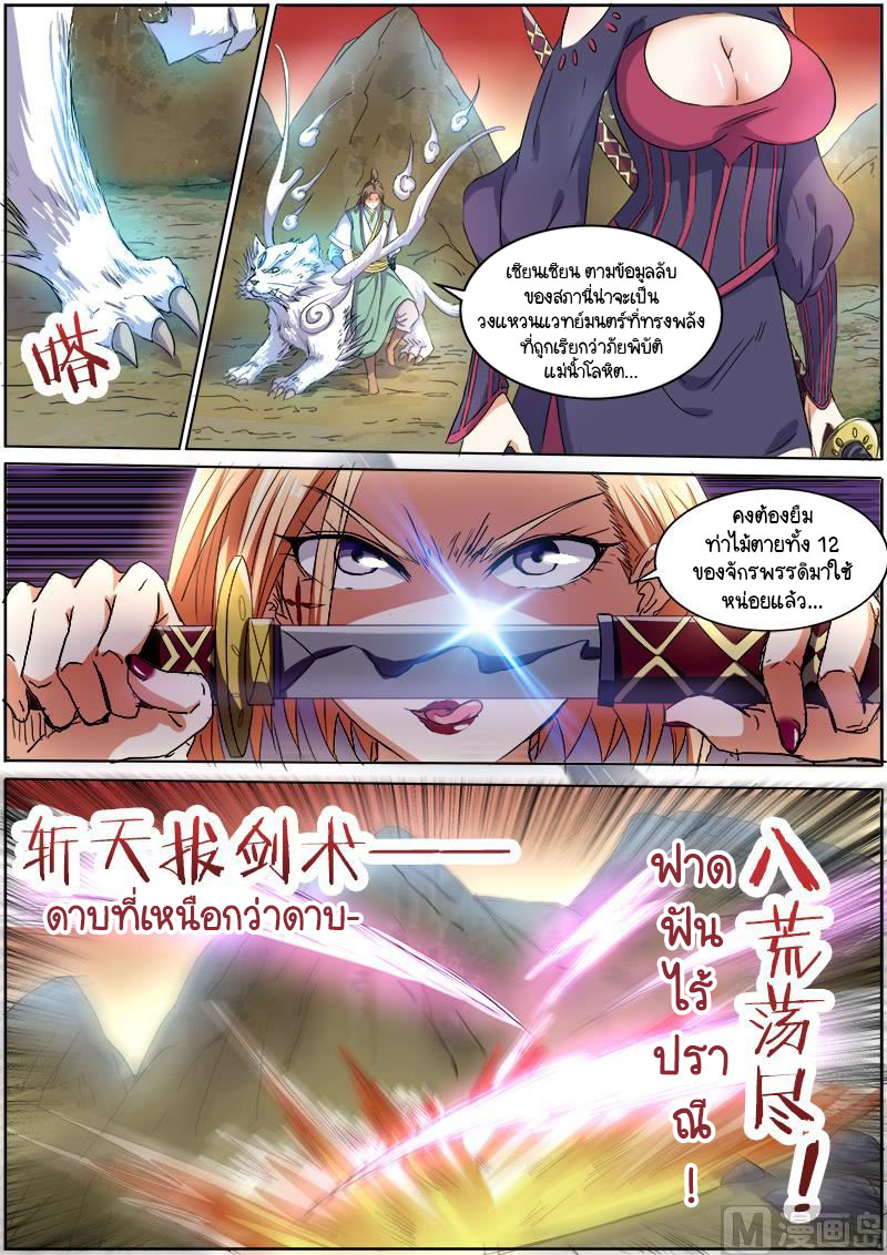 ราชันโลกสปิริต ตอนที่ 44 หน้า 8