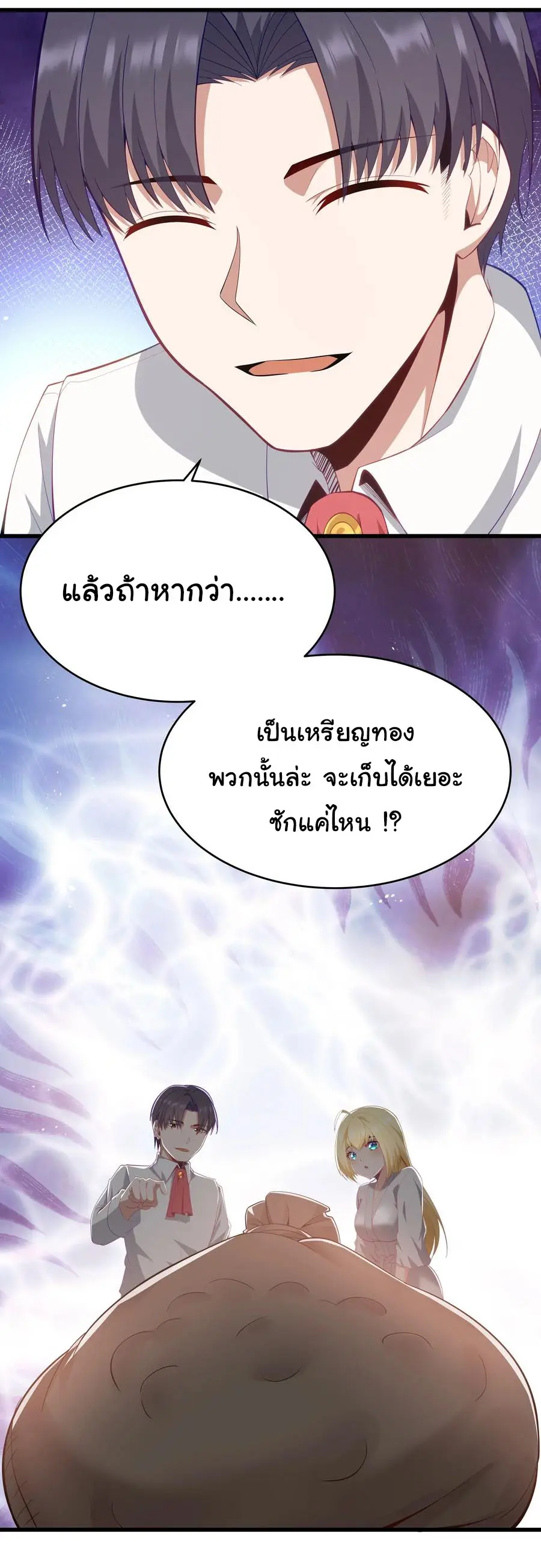 ผู้กล้าอย่างข้าจะพิชิตโลกาด้วยเงิน ( This Hero is a Money Supremacist ) ตอนที่ 6 หน้า 27