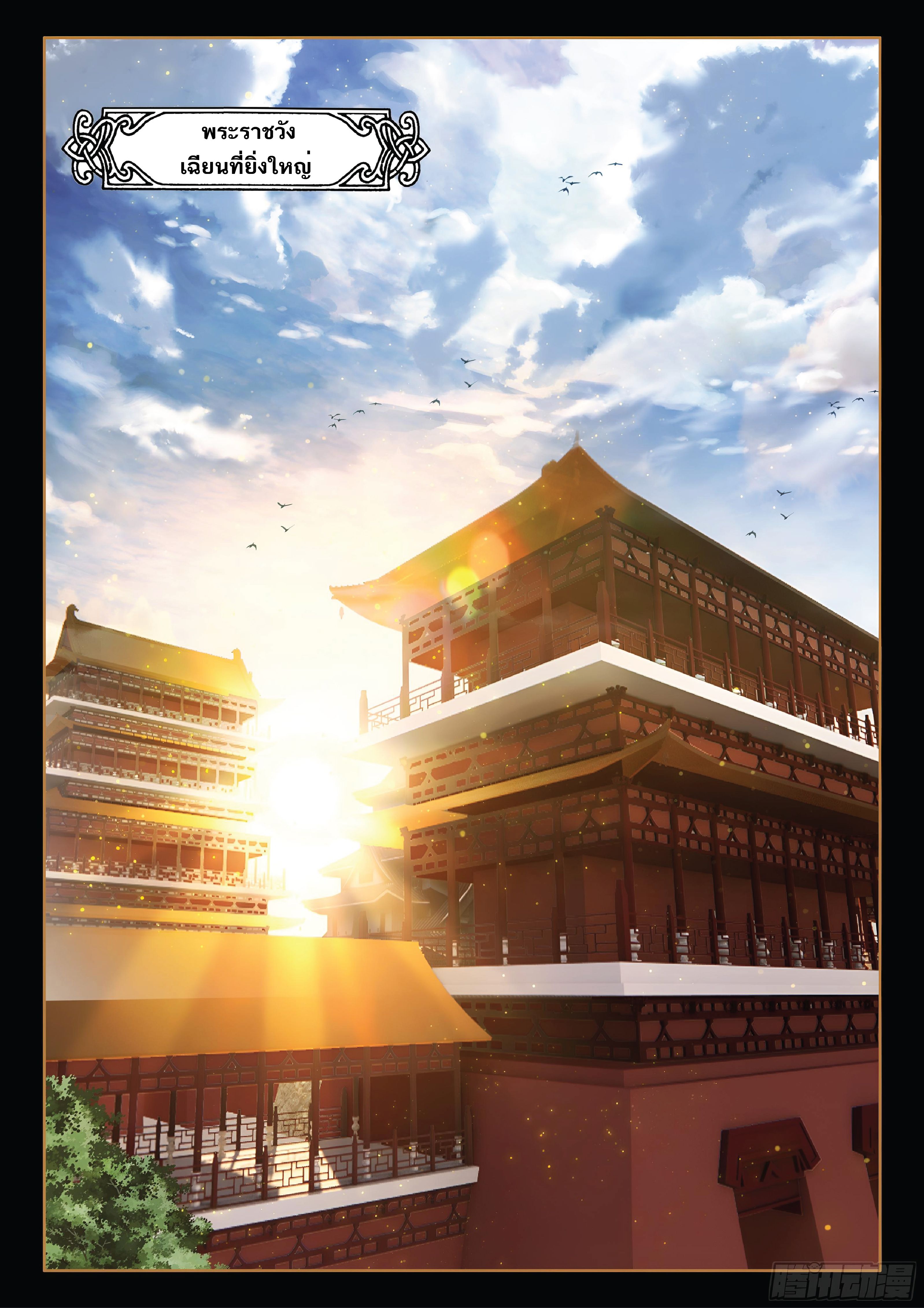 เกิดใหม่เป็นศิษย์พี่ใหญ่สุดเท่-A Mediocre Senior Brother ตอนที่ 49 หน้า 15