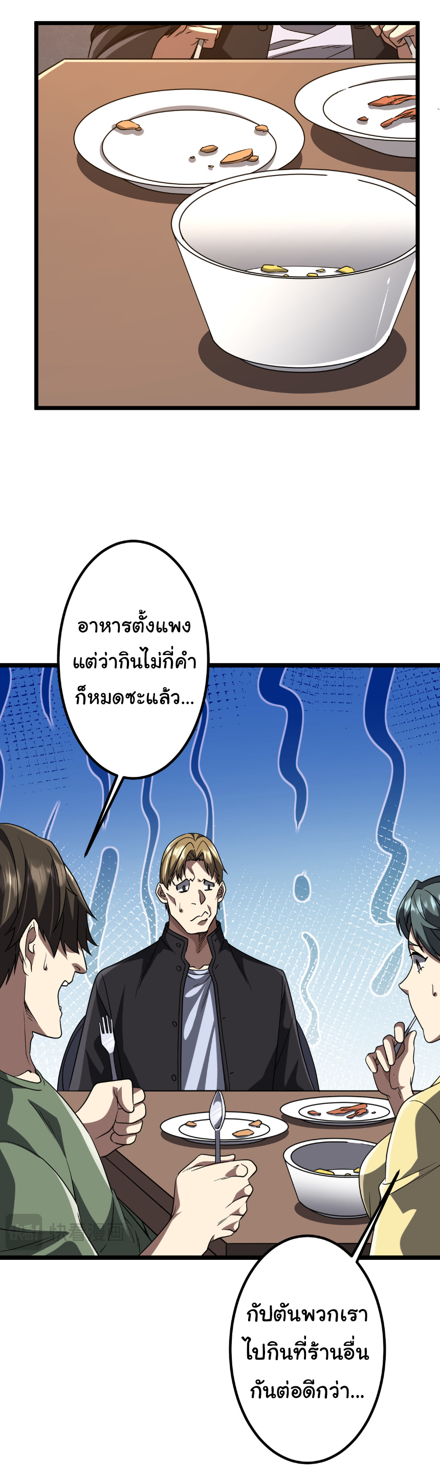 Start with trillions of coins ตอนที่ 158 หน้า 9