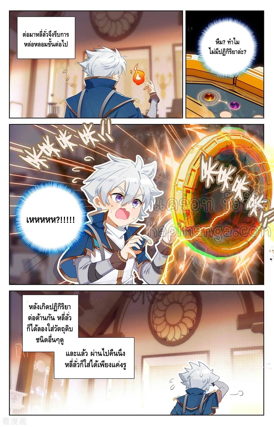 Absolute resonance ตอนที่ 87 หน้า 10