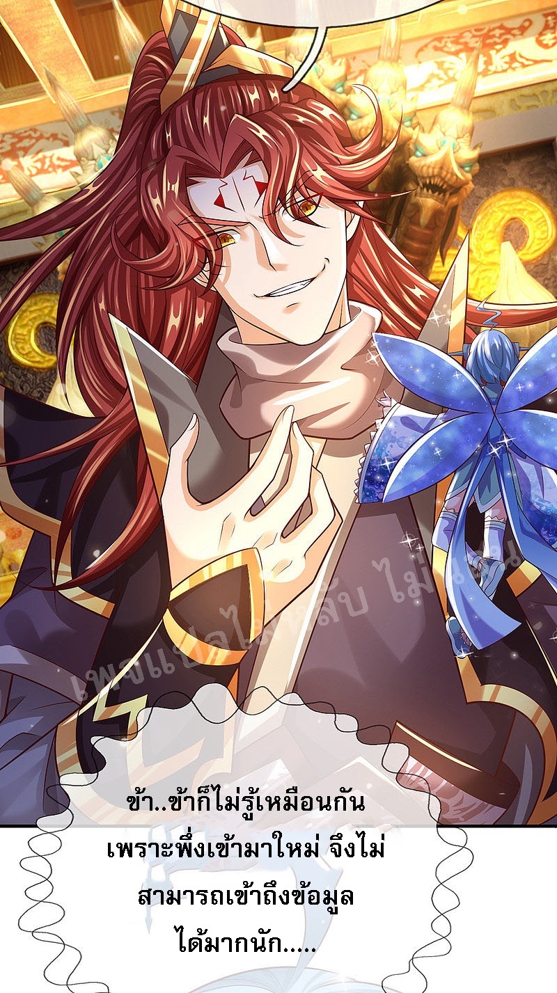 |.สุดยอดระบบเจ้าราชันย์ปีศาจ ตอนที่ 39 หน้า 14