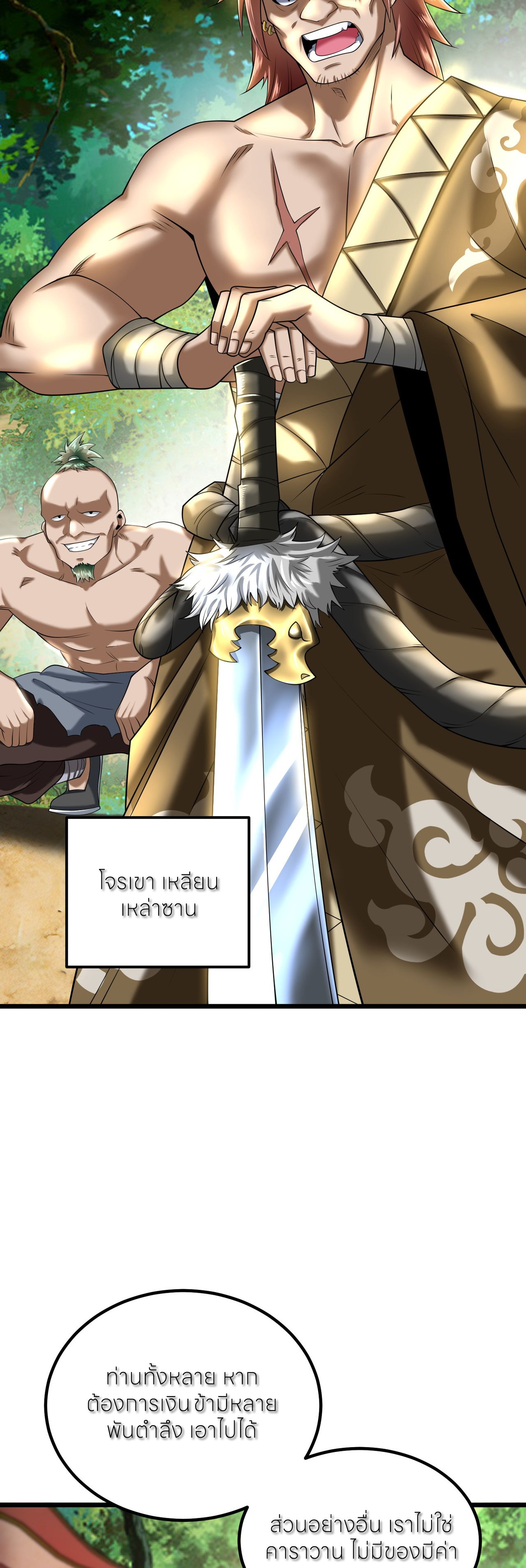 ขอคารวะท่านประมุขมาร ตอนที่ 3 หน้า 37